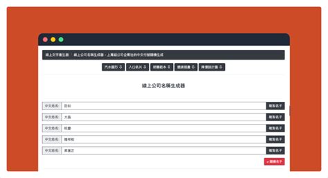 賺錢的公司名|AI 企業名稱產生器